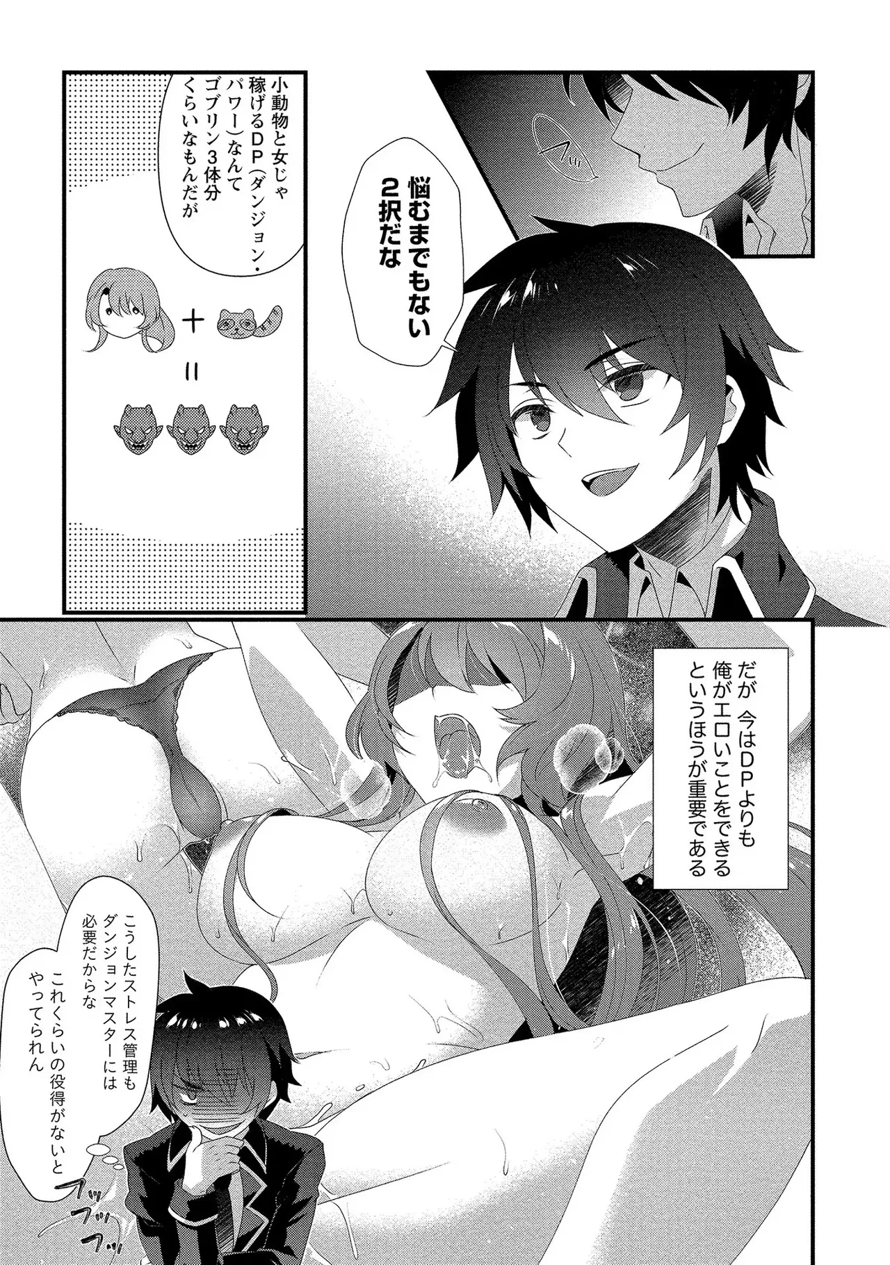 外道転移者のハーレムダンジョン製作記 第01巻 page 7 full