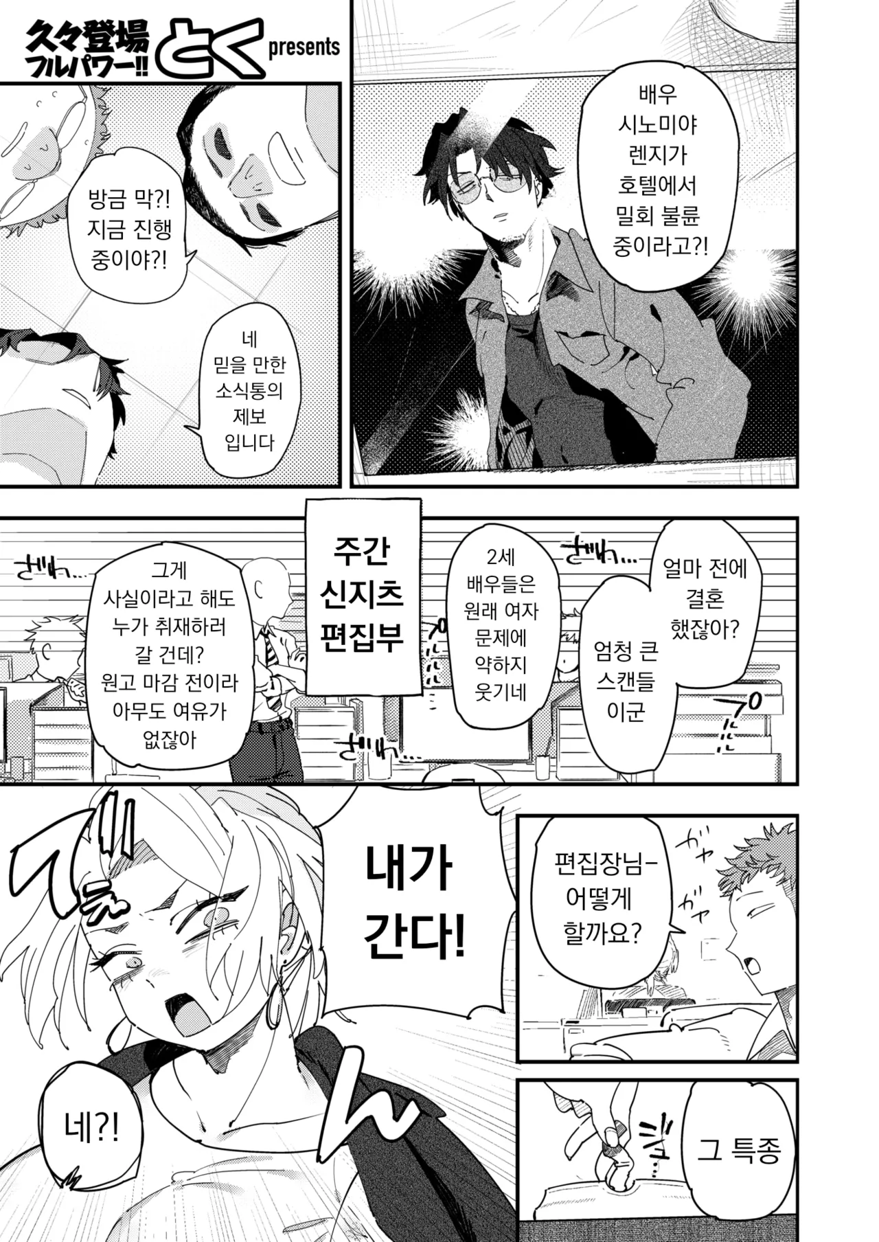Makeruna! Henshuuchou | 지지 마! 편집장 page 1 full