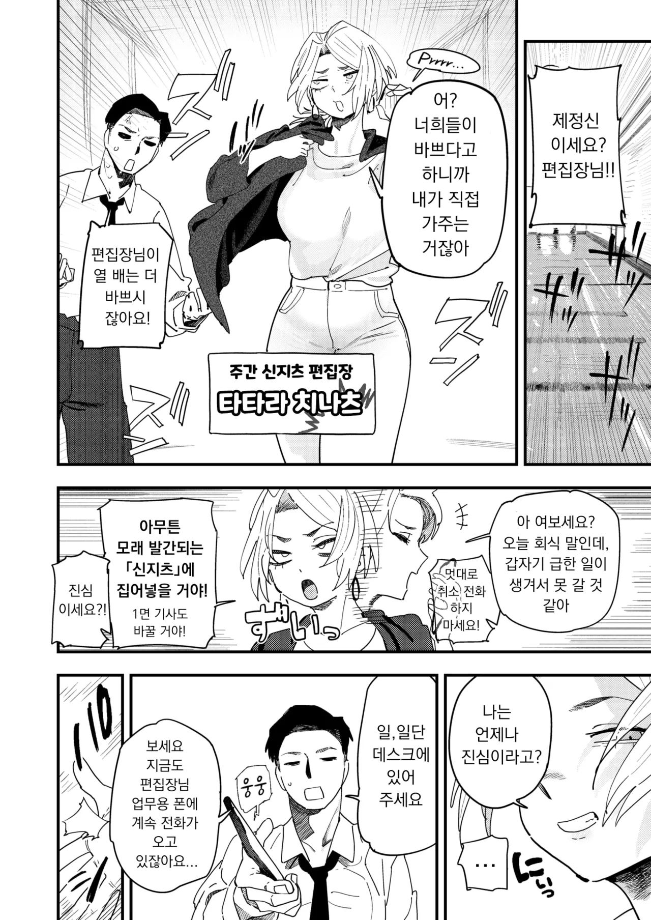 Makeruna! Henshuuchou | 지지 마! 편집장 page 2 full
