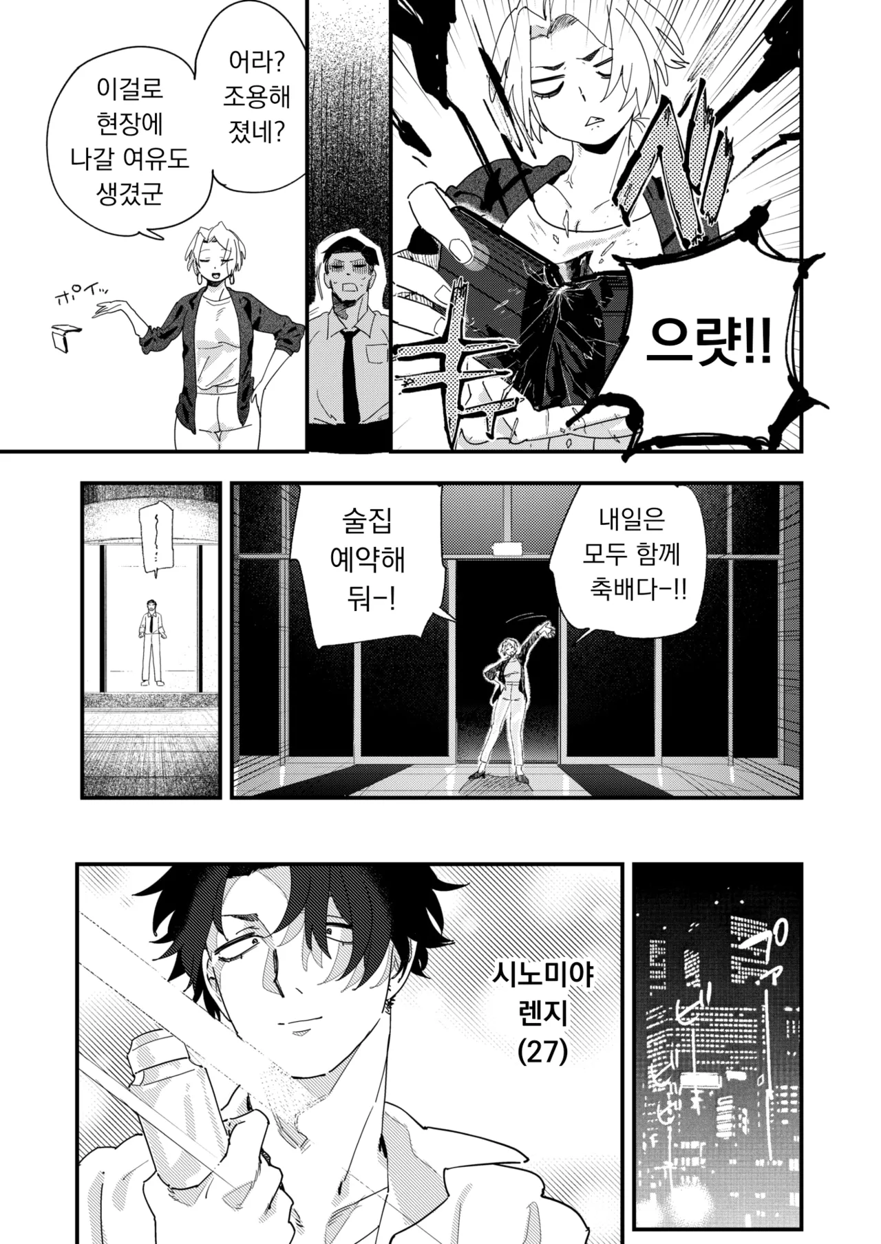 Makeruna! Henshuuchou | 지지 마! 편집장 page 3 full