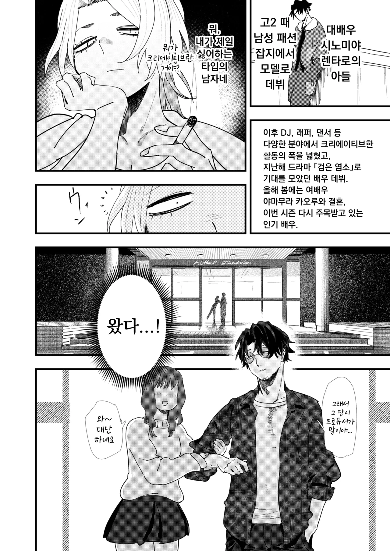Makeruna! Henshuuchou | 지지 마! 편집장 page 4 full