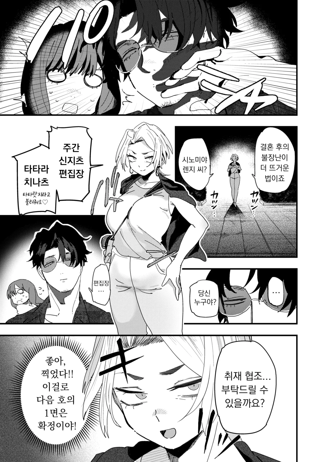 Makeruna! Henshuuchou | 지지 마! 편집장 page 5 full