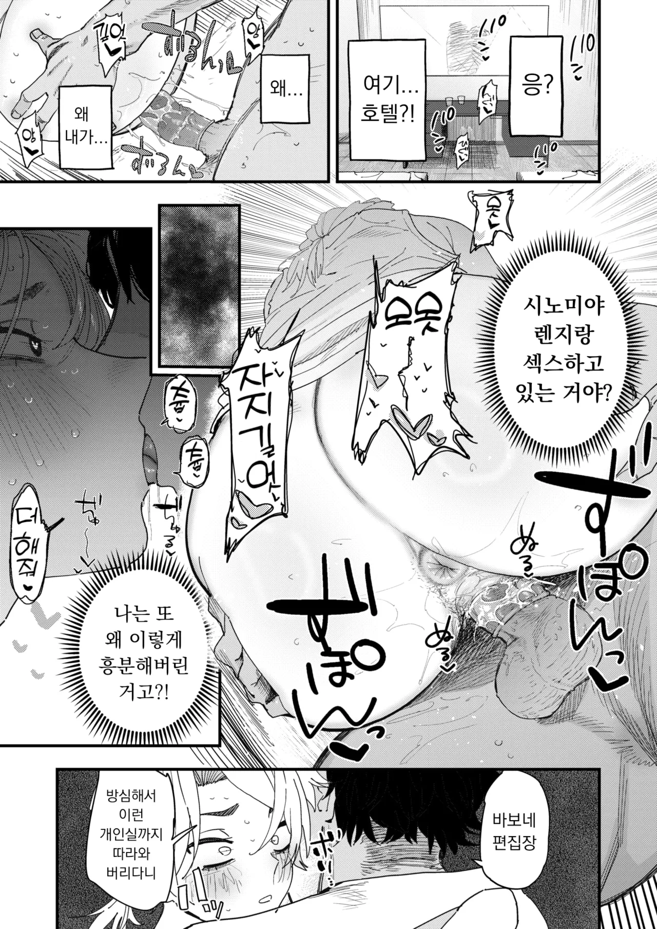 Makeruna! Henshuuchou | 지지 마! 편집장 page 7 full