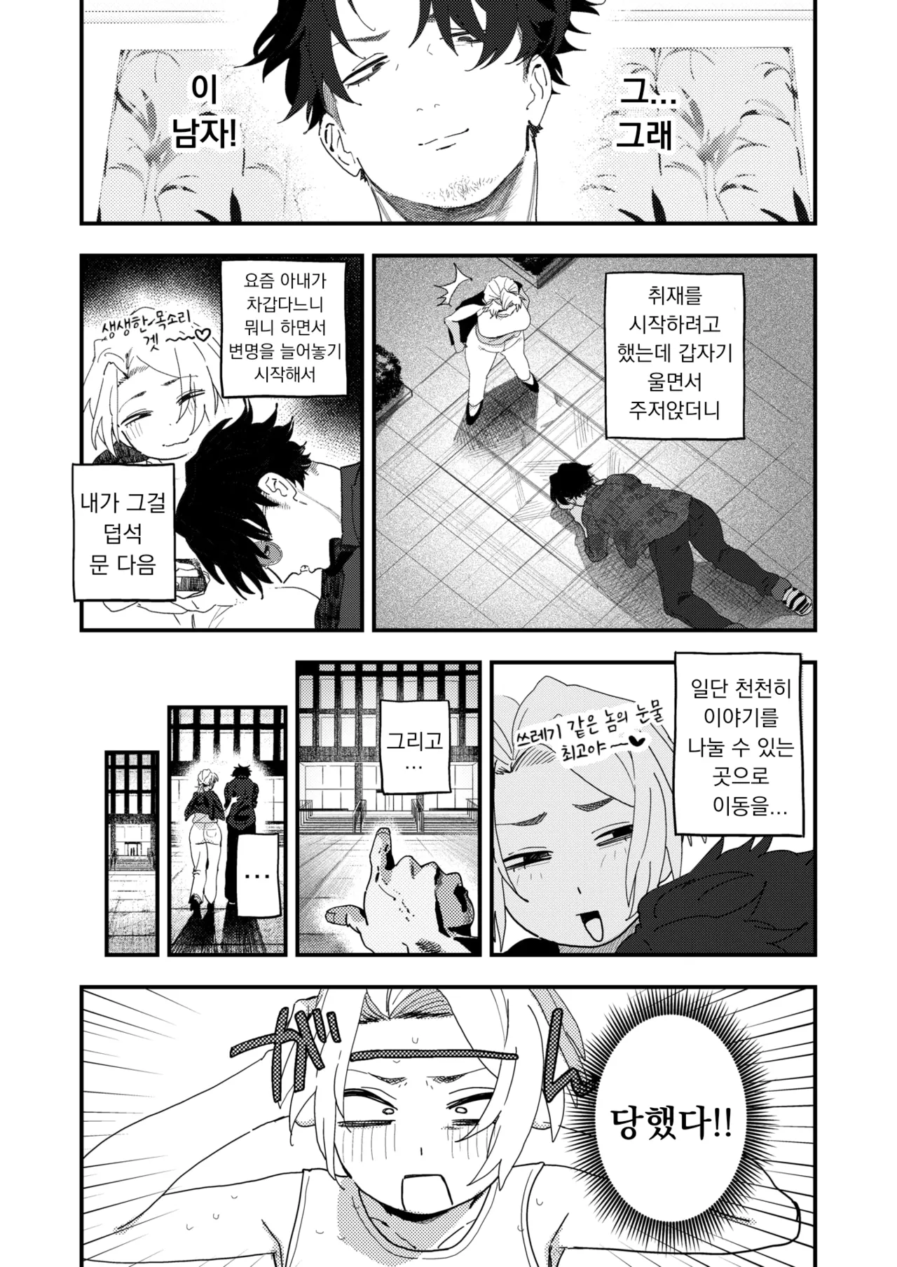 Makeruna! Henshuuchou | 지지 마! 편집장 page 8 full