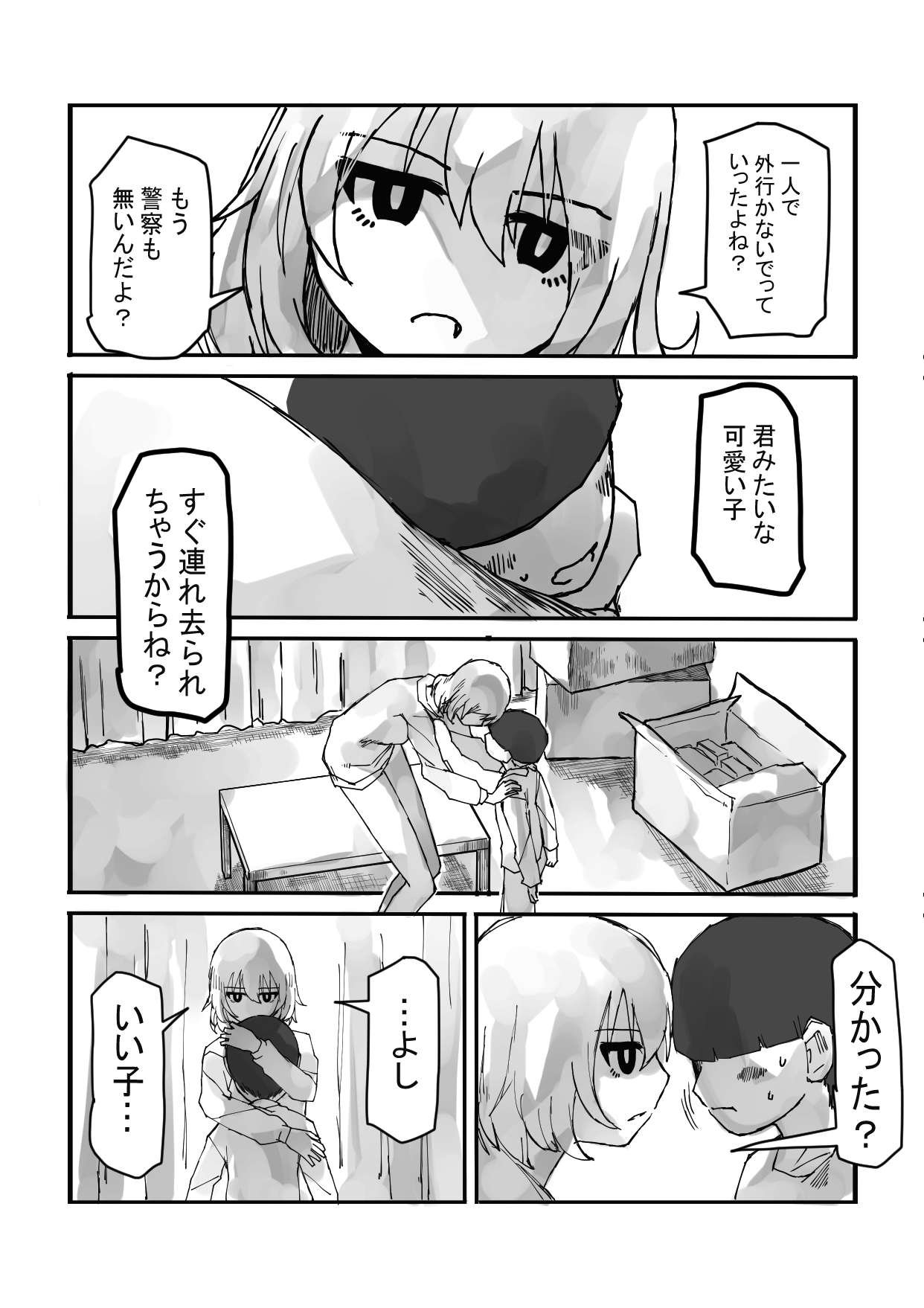 OneShota Ichashiko Seikatsu page 5 full