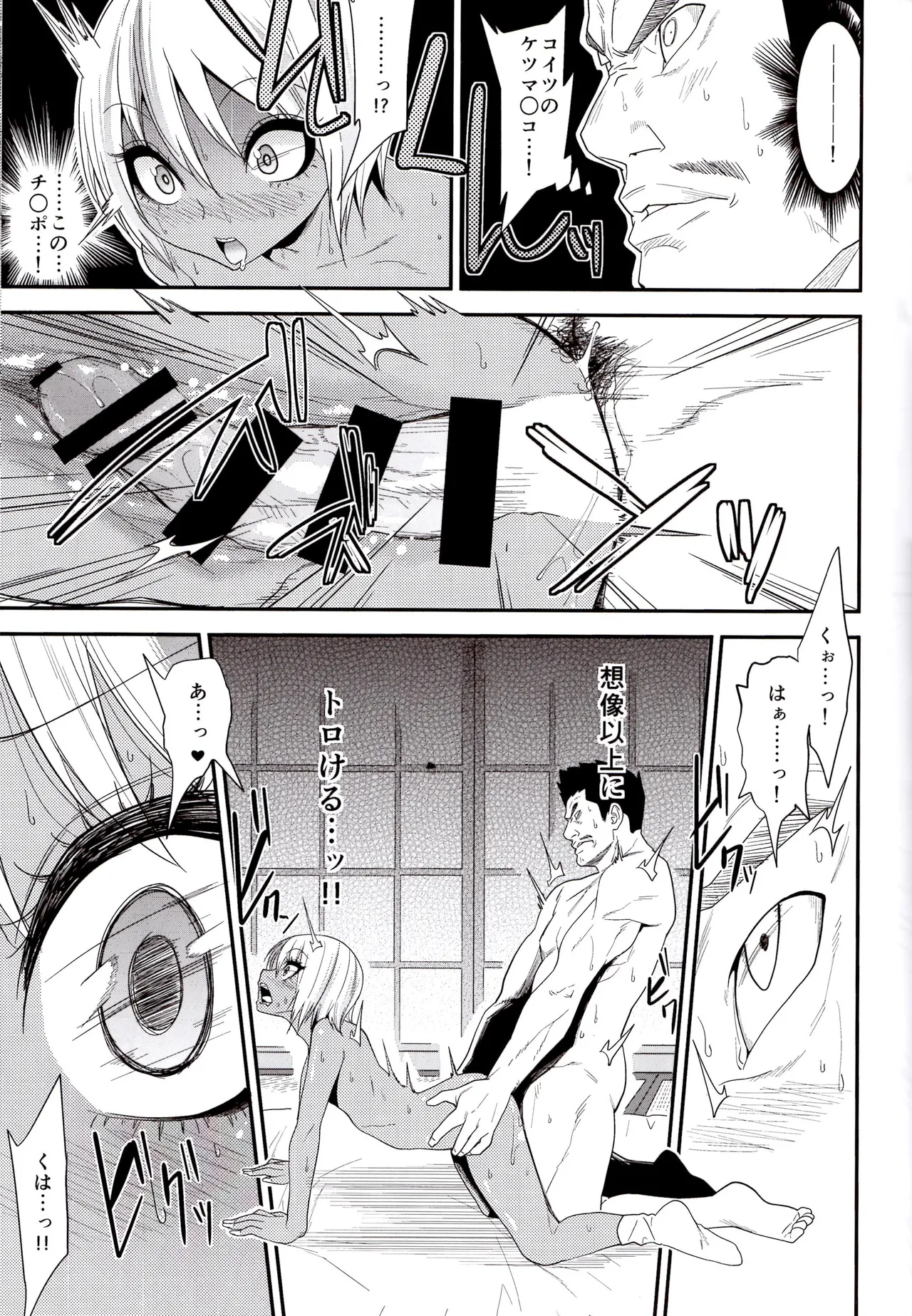 The Lewd Nature of the Gal Bitch Boy page 6 full