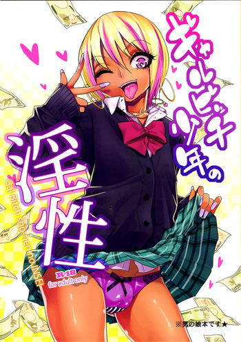The Lewd Nature of the Gal Bitch Boy cover