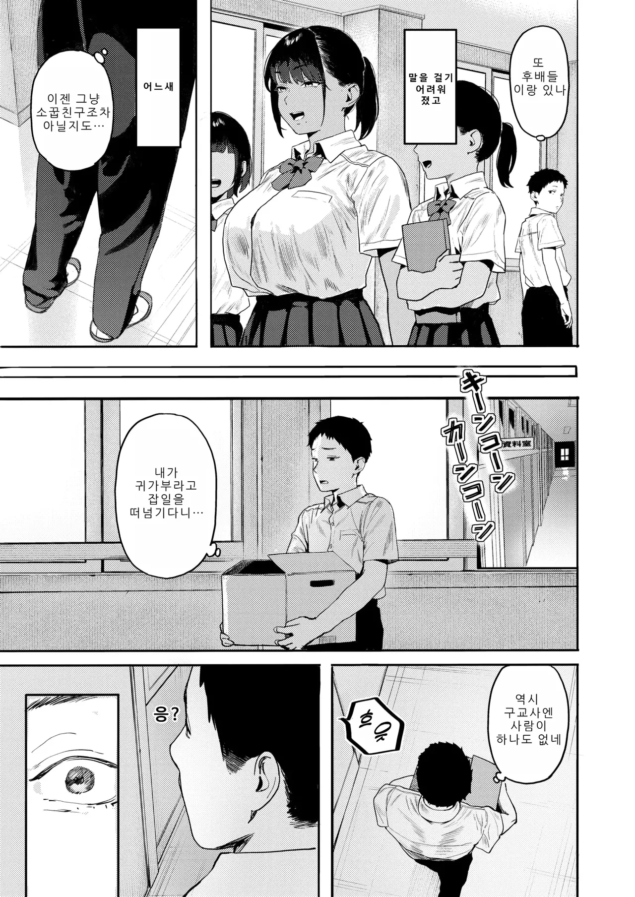 Houkago, Osananajimi to... | 방과후, 소꿉친구와... page 3 full
