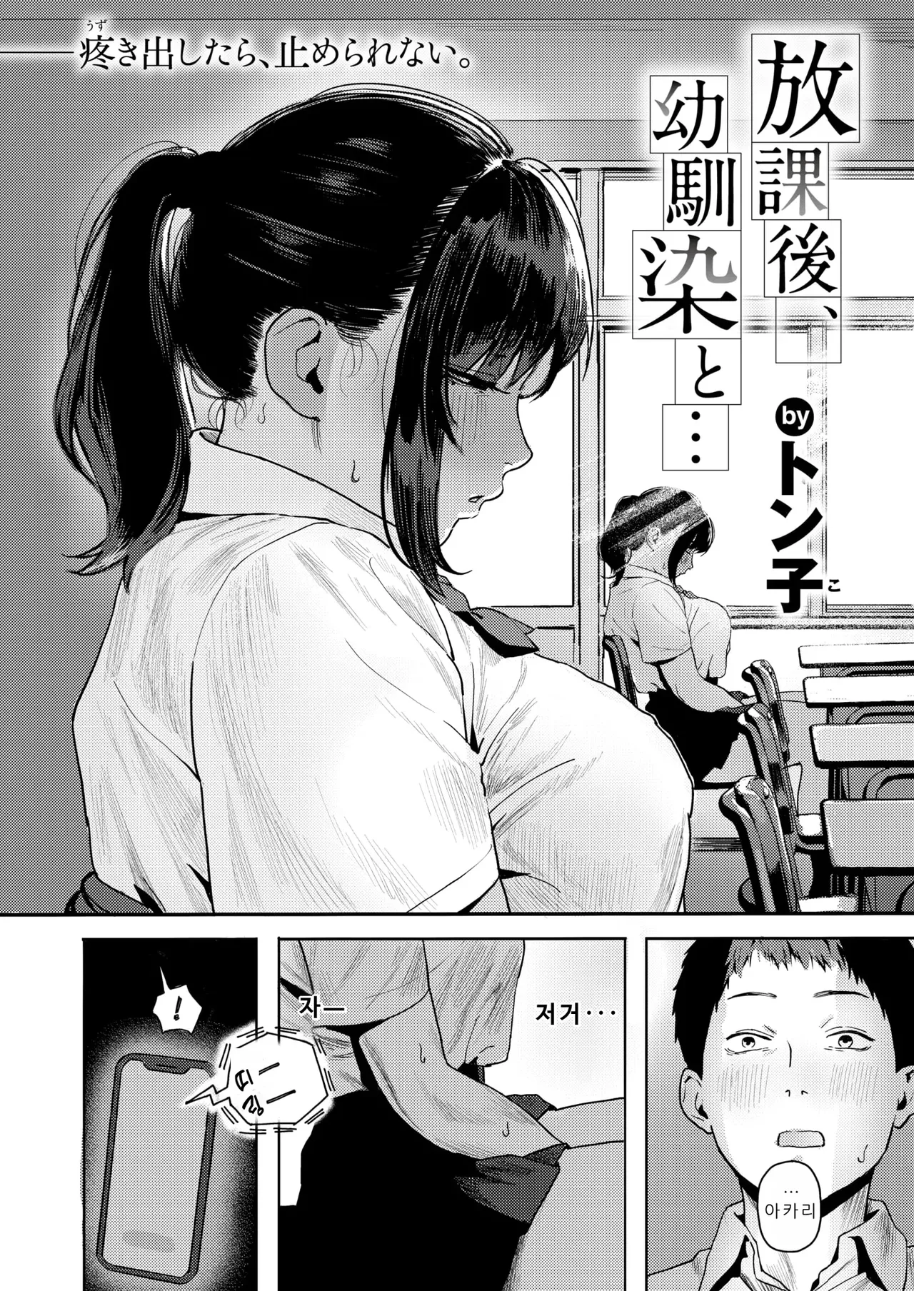 Houkago, Osananajimi to... | 방과후, 소꿉친구와... page 4 full