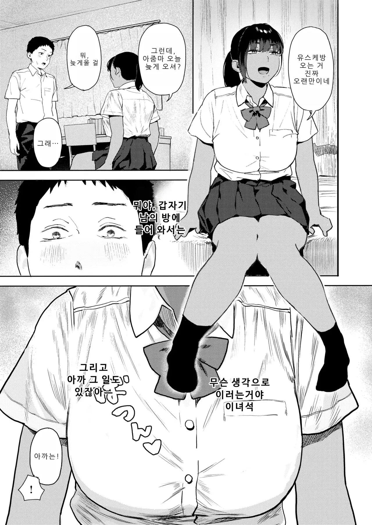 Houkago, Osananajimi to... | 방과후, 소꿉친구와... page 7 full