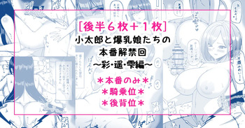 小太郎と爆乳娘たちの本番解禁回～彩・遥・雫編～ cover