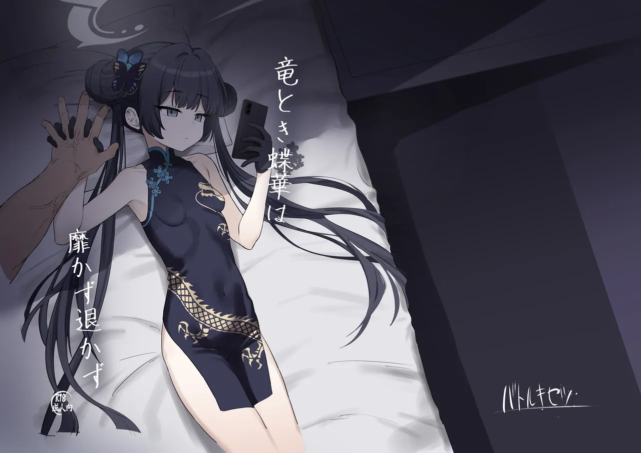 Ryuu to ki Chouka wa Nabikazu Shirazazu page 1 full