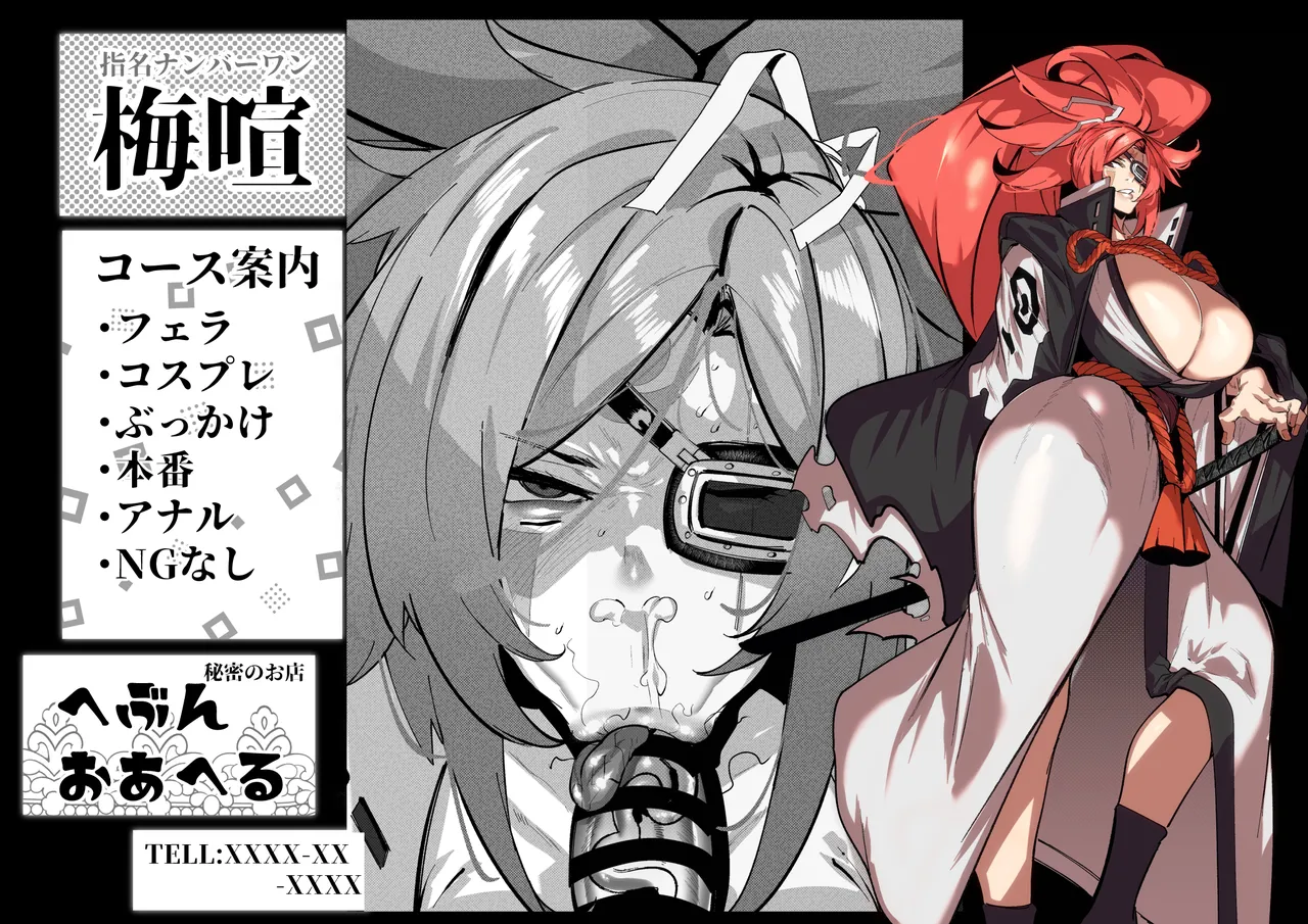 えっちなお店「へぶんおあへる」のパネル page 1 full