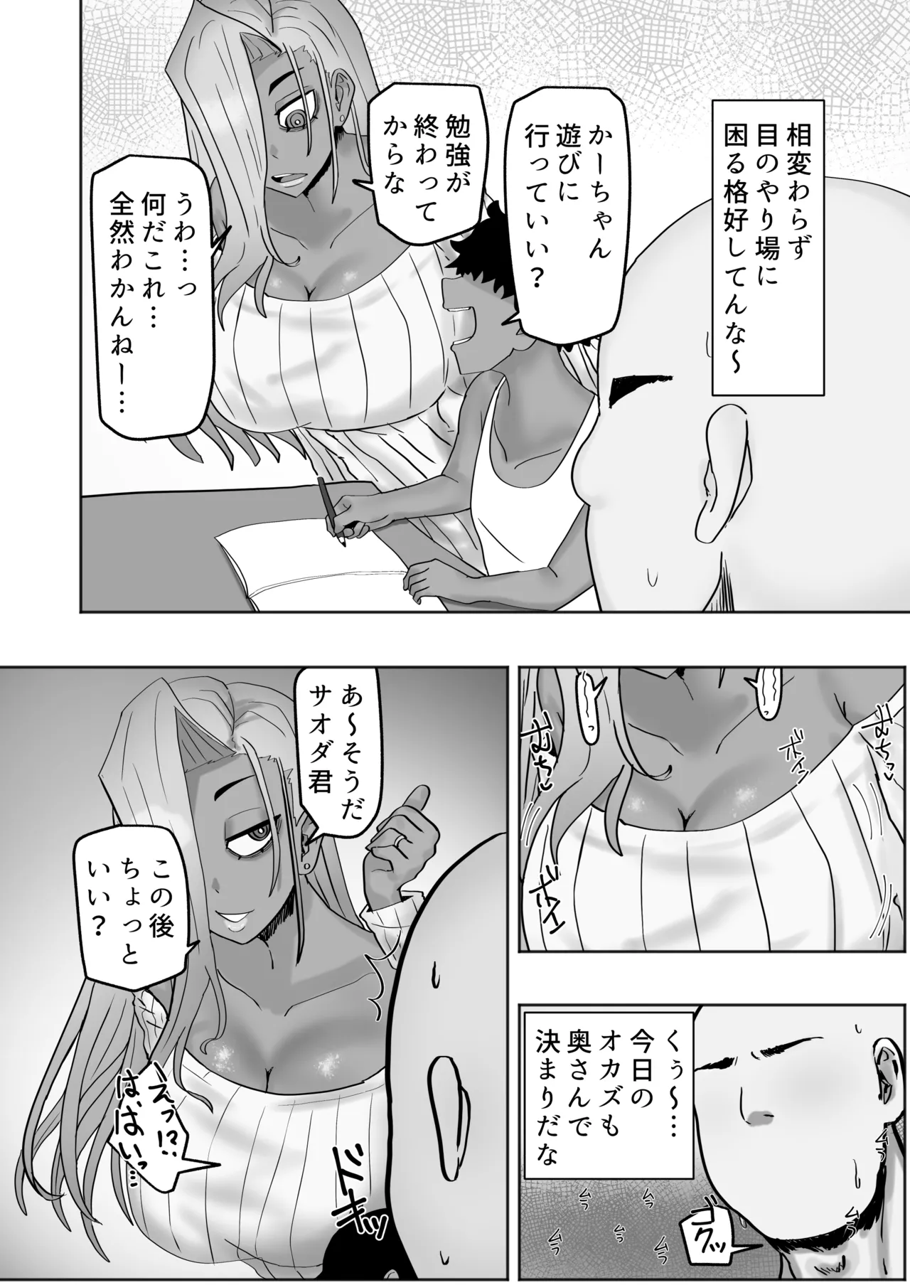 家庭教師先のヤンママはドスケベビッチ page 3 full