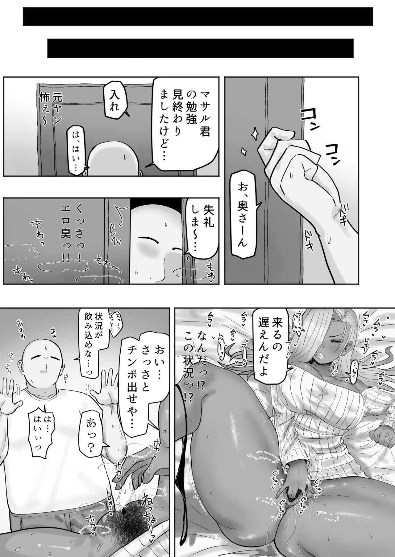 家庭教師先のヤンママはドスケベビッチ page 4 full
