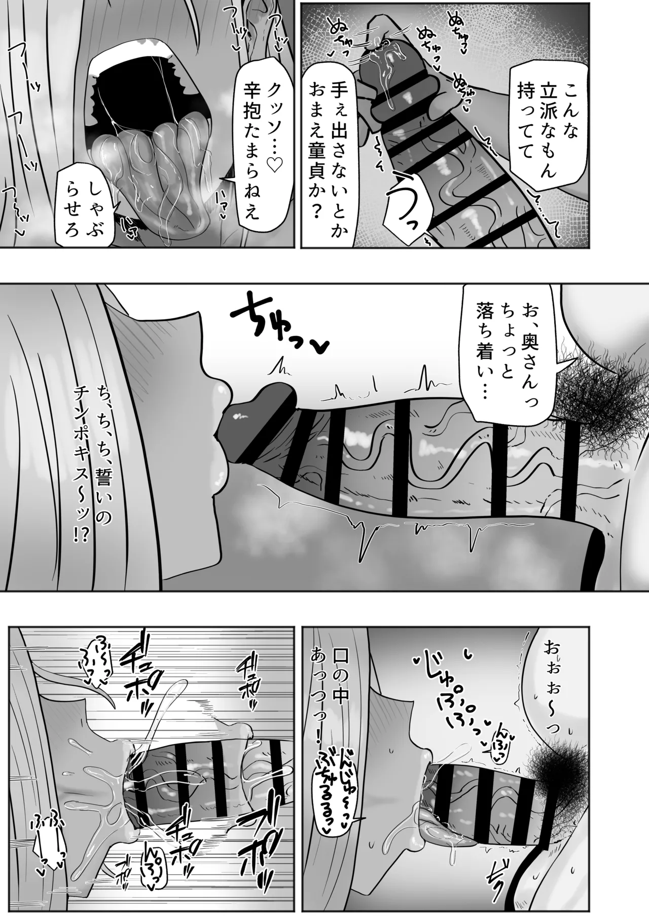 家庭教師先のヤンママはドスケベビッチ page 6 full