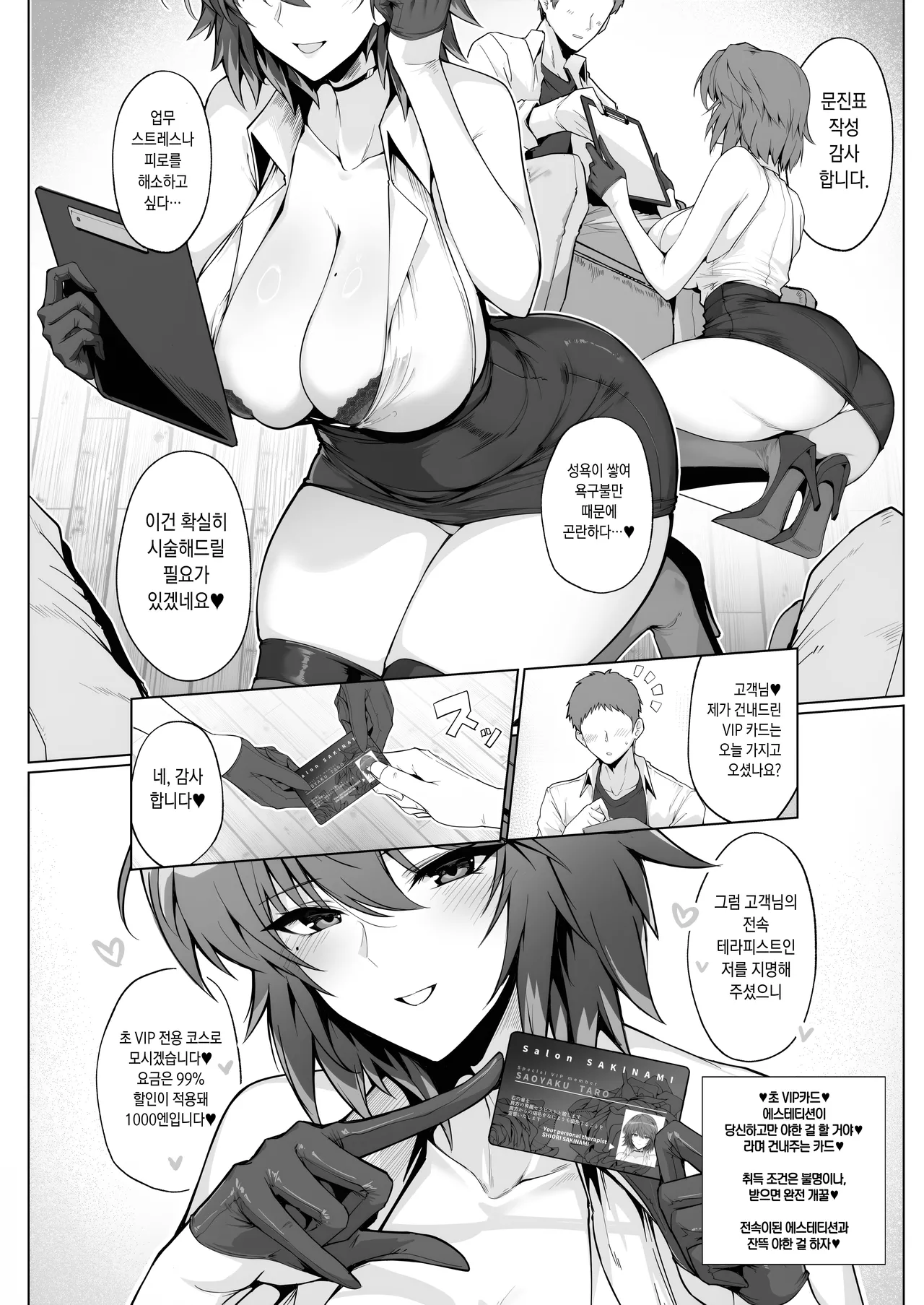 Ore ni dake Cho VIP Taiou sitekureru Seikann Esute no One-san page 3 full