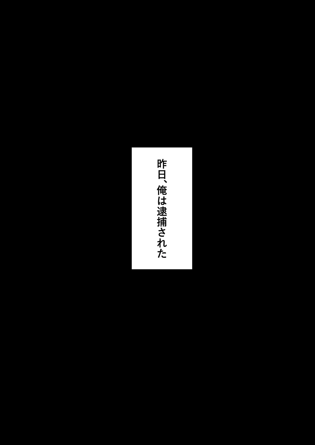 Gomu Tebukuro o Hameta Hakui no Akuma page 2 full