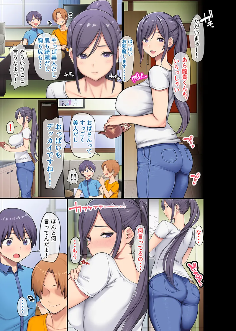 巨乳未亡人幸恵と息子のわる～いおともだち page 4 full