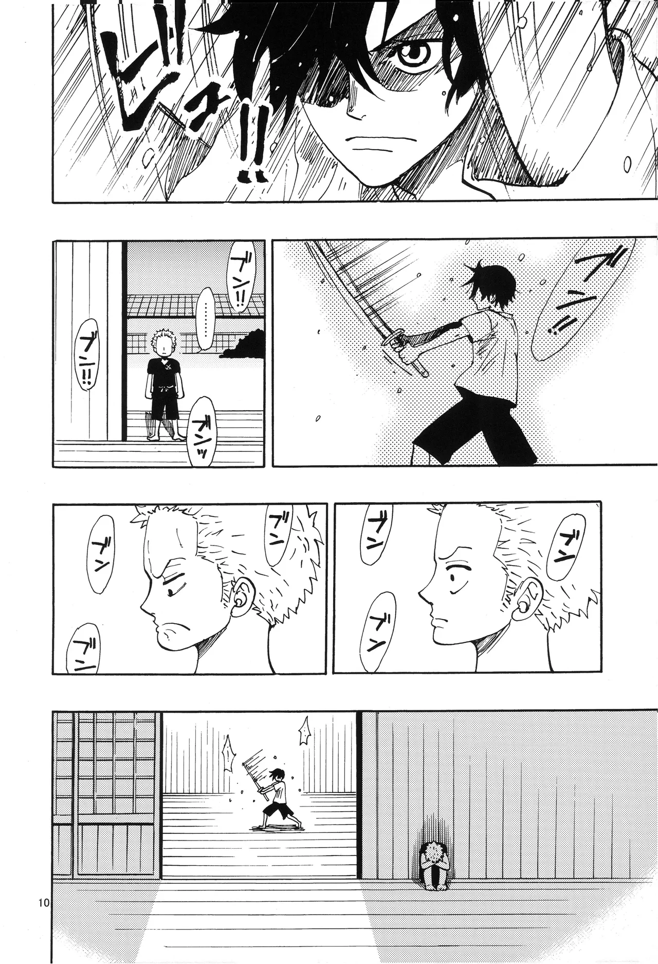 一番星 page 9 full