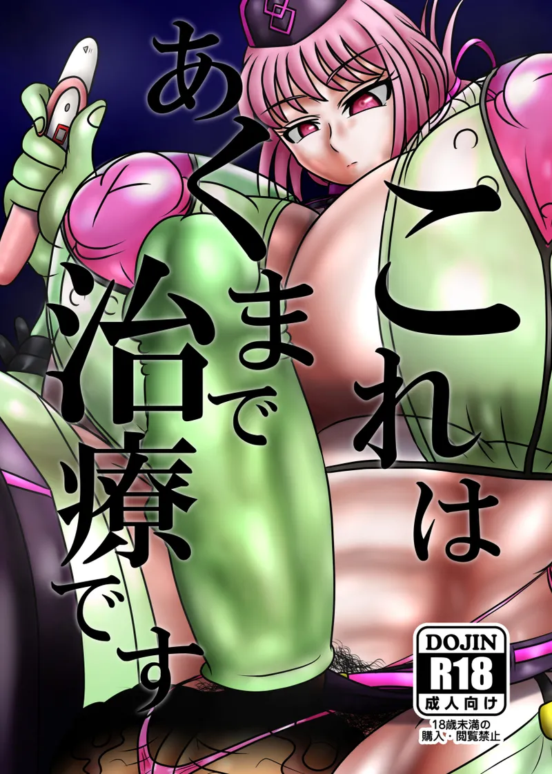 This is Strictly Medical Treatment page 1 full