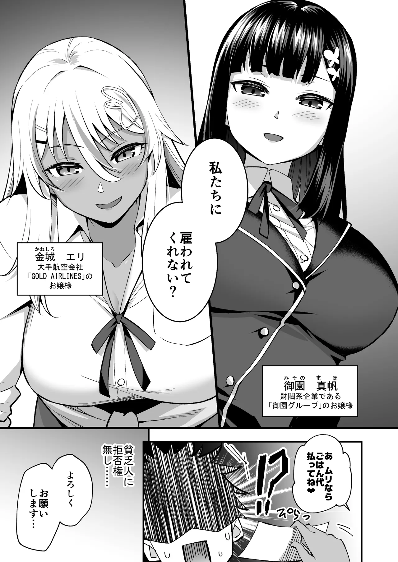 Bitch Ojou-sama no Yatoware Pet ~Mushoku no Ore ga SeFri Keiyaku suru Hanashi~ page 7 full