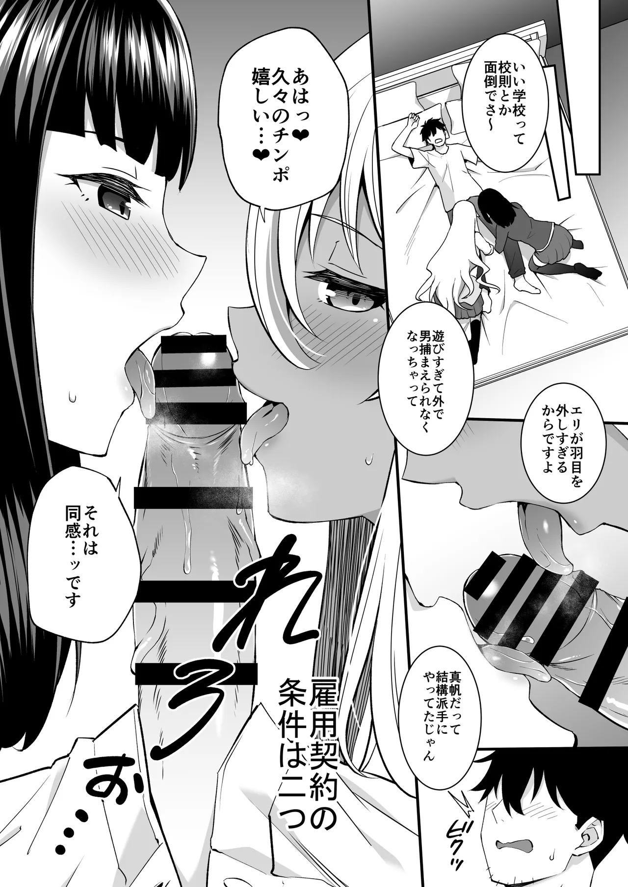 Bitch Ojou-sama no Yatoware Pet ~Mushoku no Ore ga SeFri Keiyaku suru Hanashi~ page 8 full