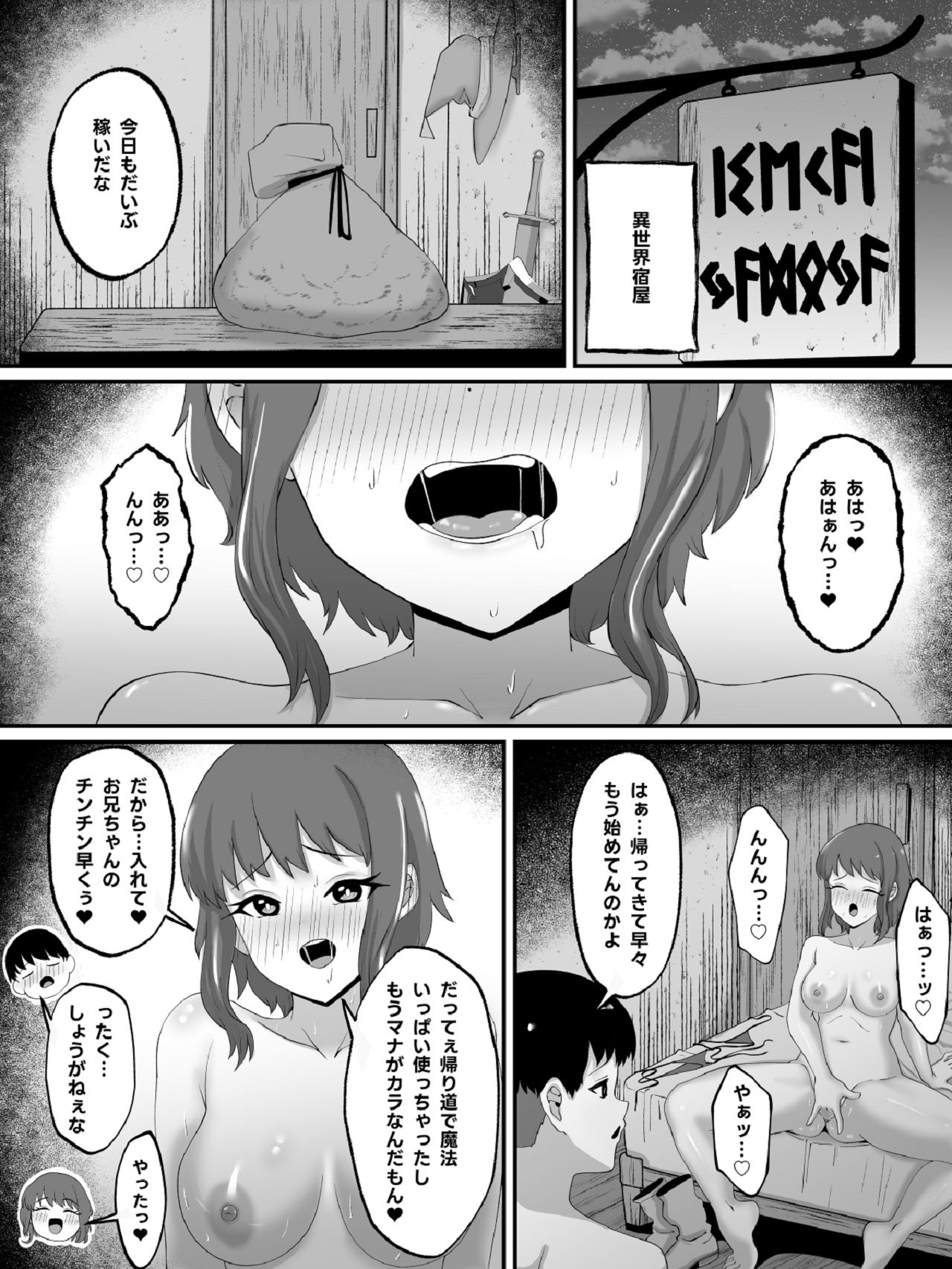 兄妹で異世界召喚～チート能力のせいで～妹とセッ○スしてた話 page 10 full