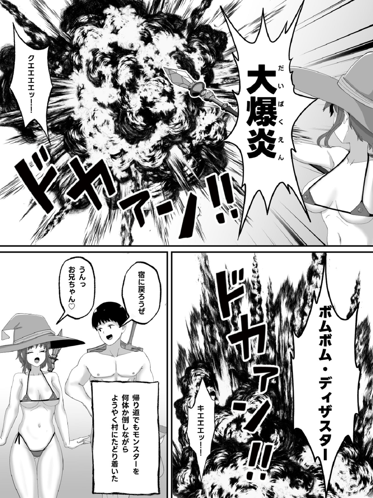 兄妹で異世界召喚～チート能力のせいで～妹とセッ○スしてた話 page 9 full