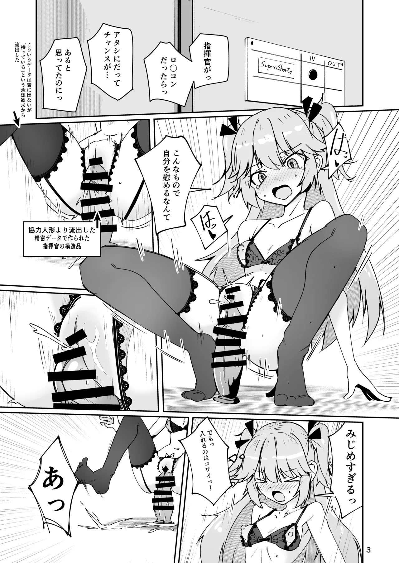 支援者向け SuperShotyの叡智漫画 page 4 full