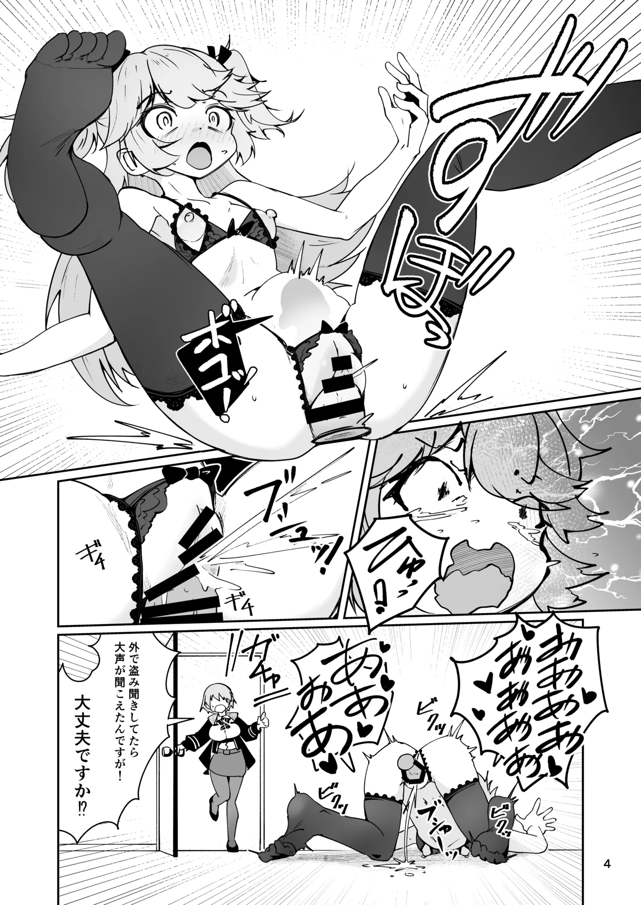 支援者向け SuperShotyの叡智漫画 page 5 full