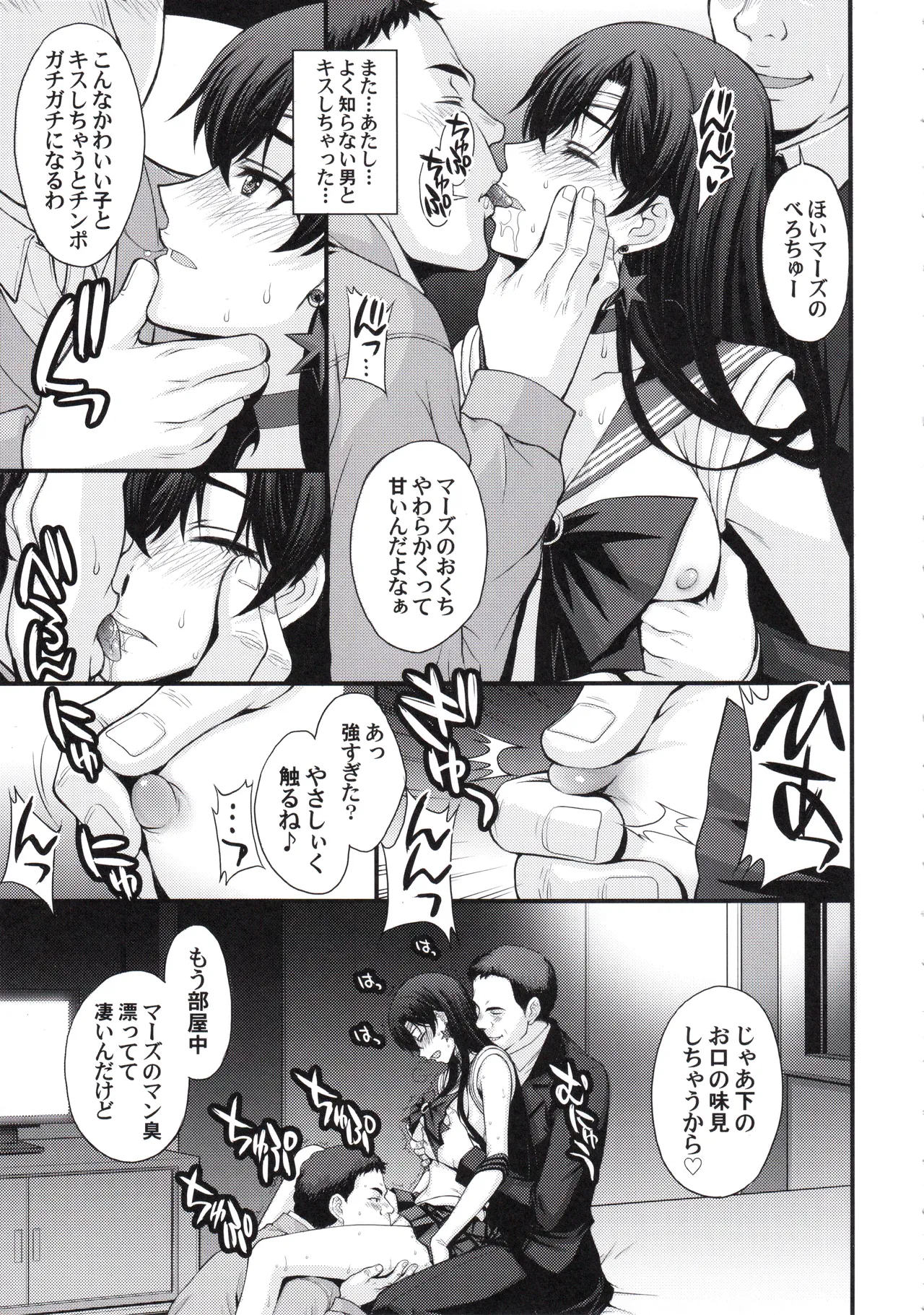 Mars Nakadashi 3P Kaikin! page 10 full