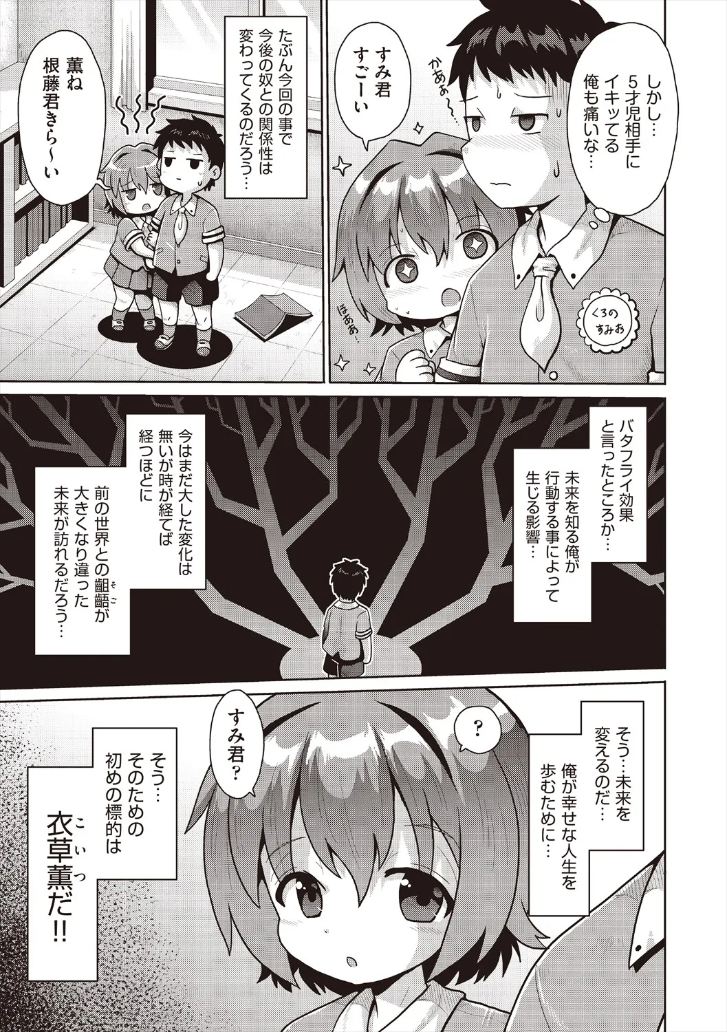 Shoujo Kumikyoku 37 page 9 full