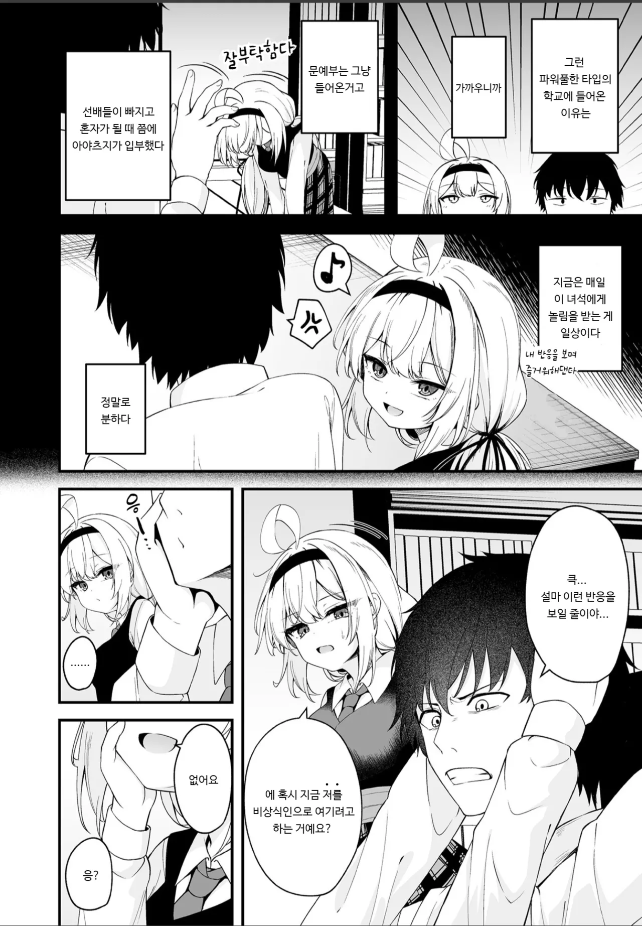 Hana To Saku | 꽃처럼 피다 page 2 full