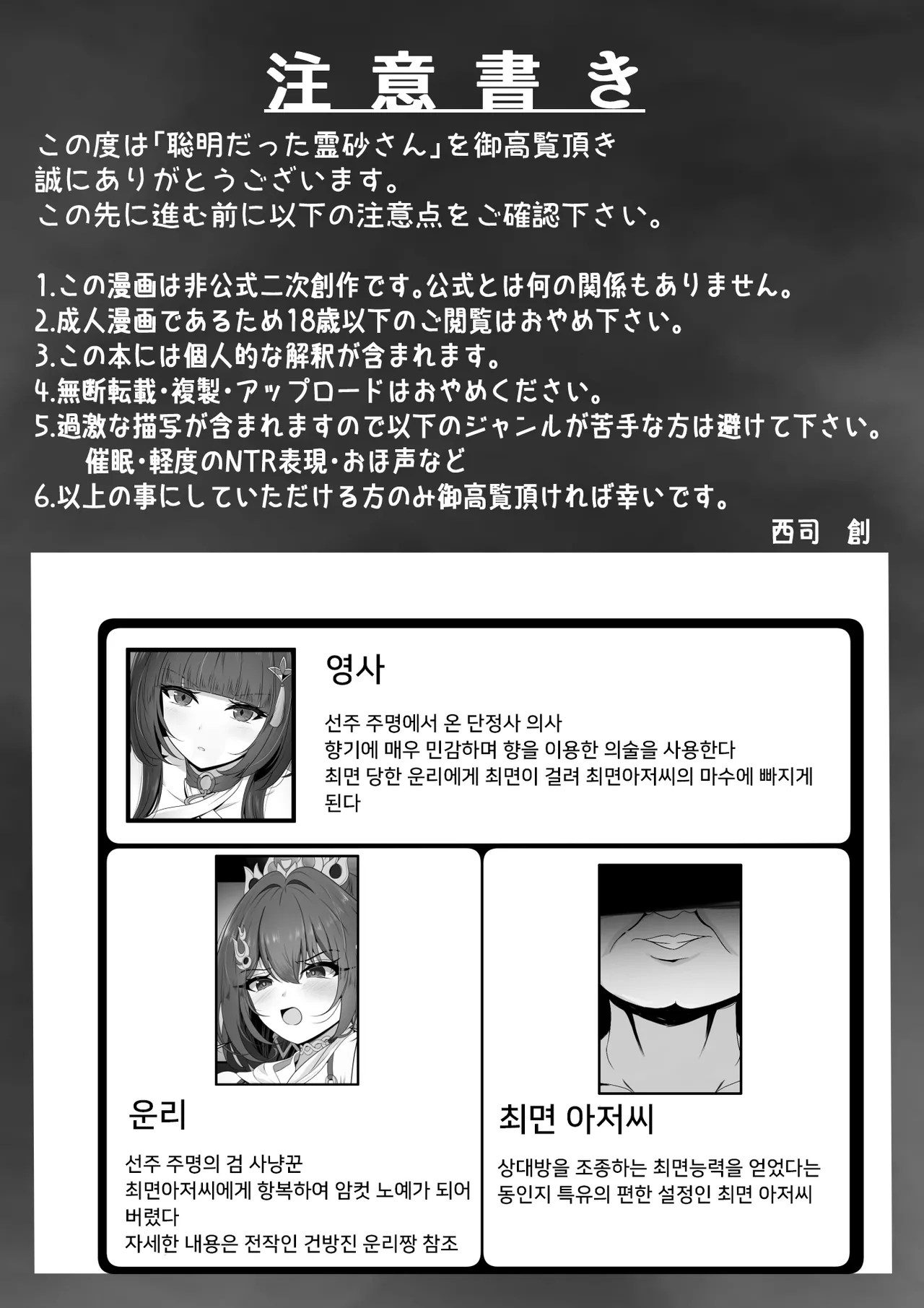 Soumei Datta Lingsha-san | 총명했던 운사님 page 3 full