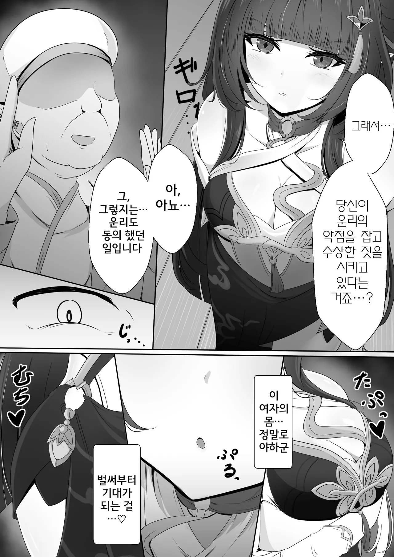 Soumei Datta Lingsha-san | 총명했던 운사님 page 5 full