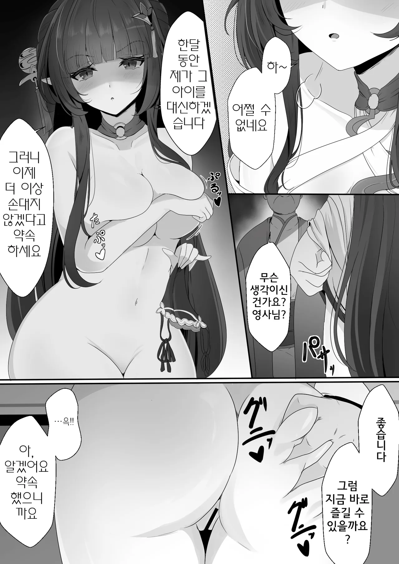 Soumei Datta Lingsha-san | 총명했던 운사님 page 6 full