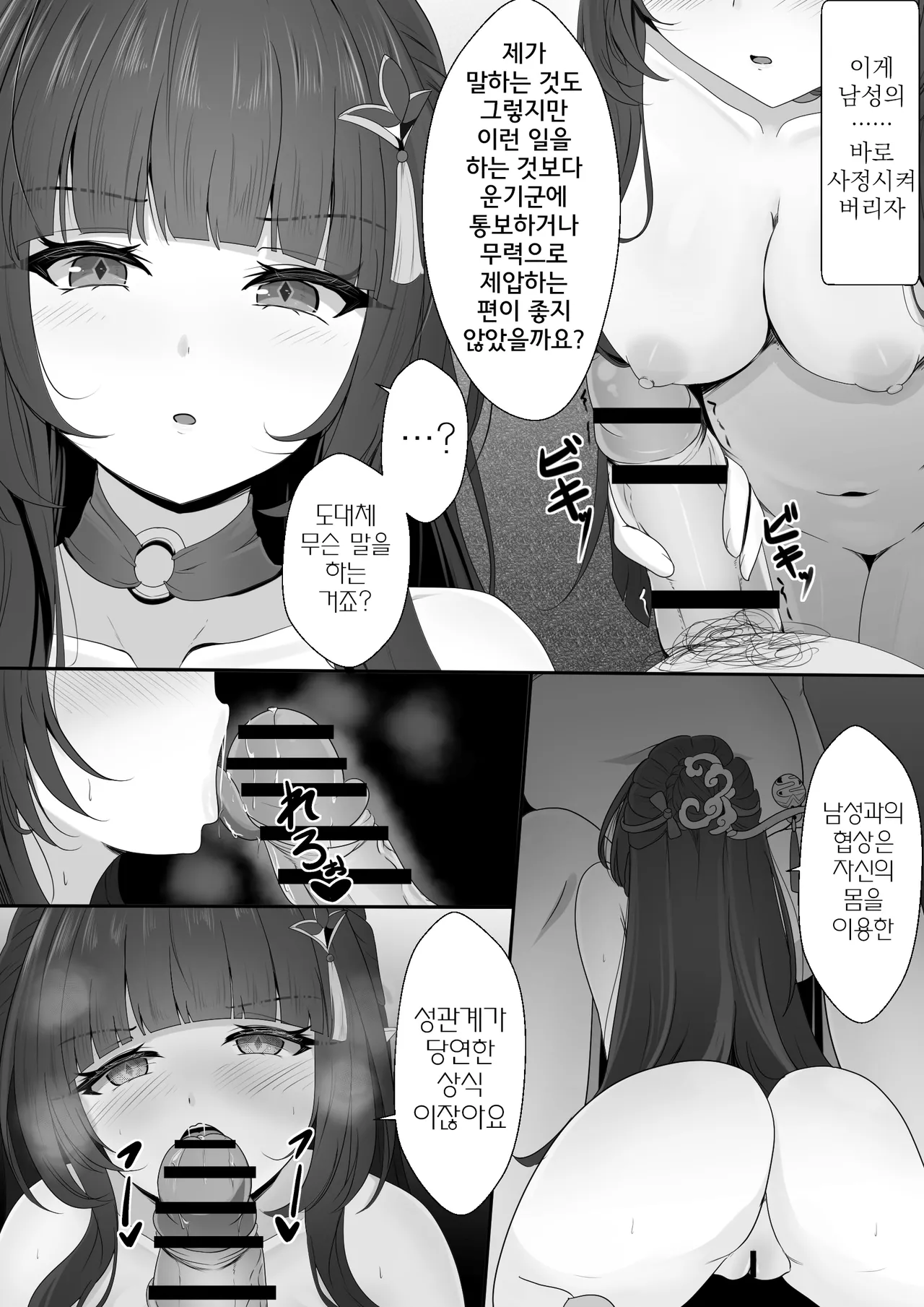 Soumei Datta Lingsha-san | 총명했던 운사님 page 7 full