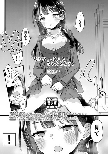 Anna, Kyou-chan to Naa, Zanteiban 03 cover