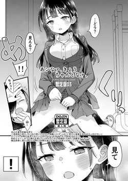 Anna, Kyou-chan to Naa, Zanteiban 03