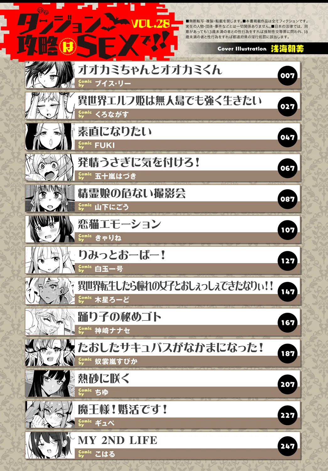 Dungeon Kouryaku wa SEX de!! Vol. 28 page 4 full