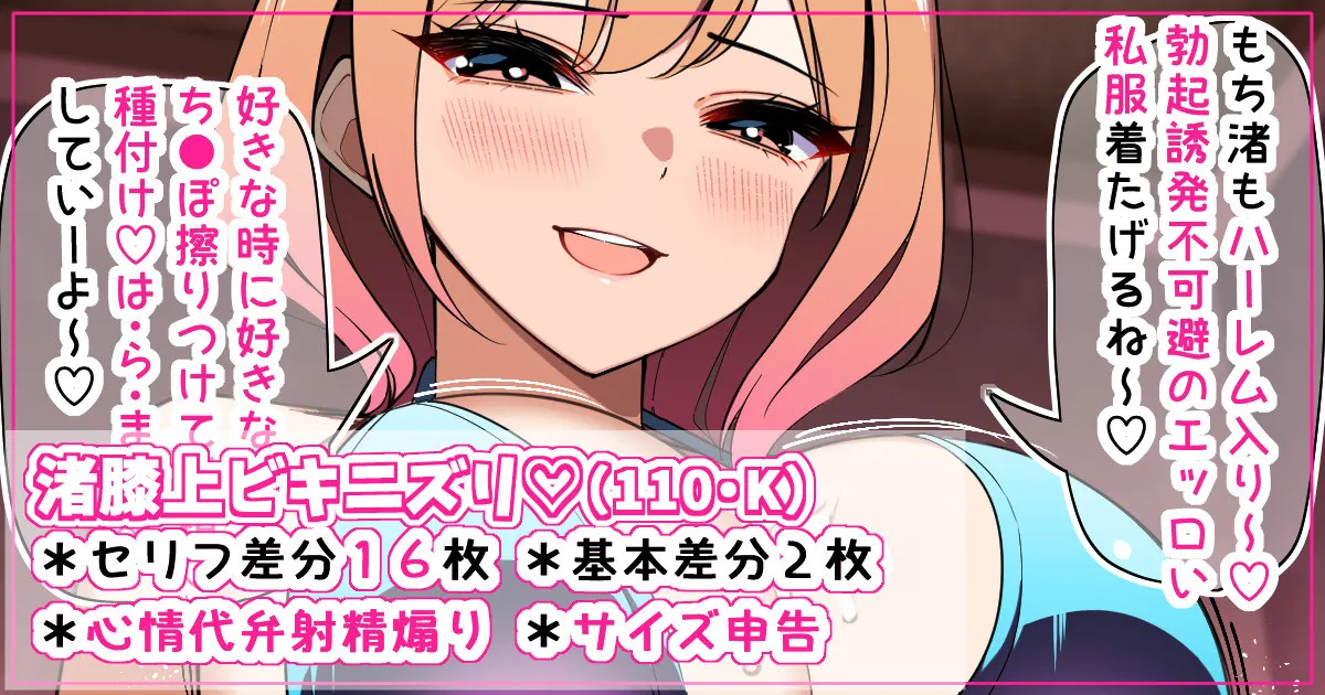 渚膝上ビキニズリ♡ page 1 full