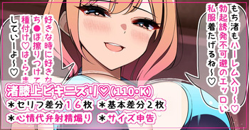渚膝上ビキニズリ♡ cover