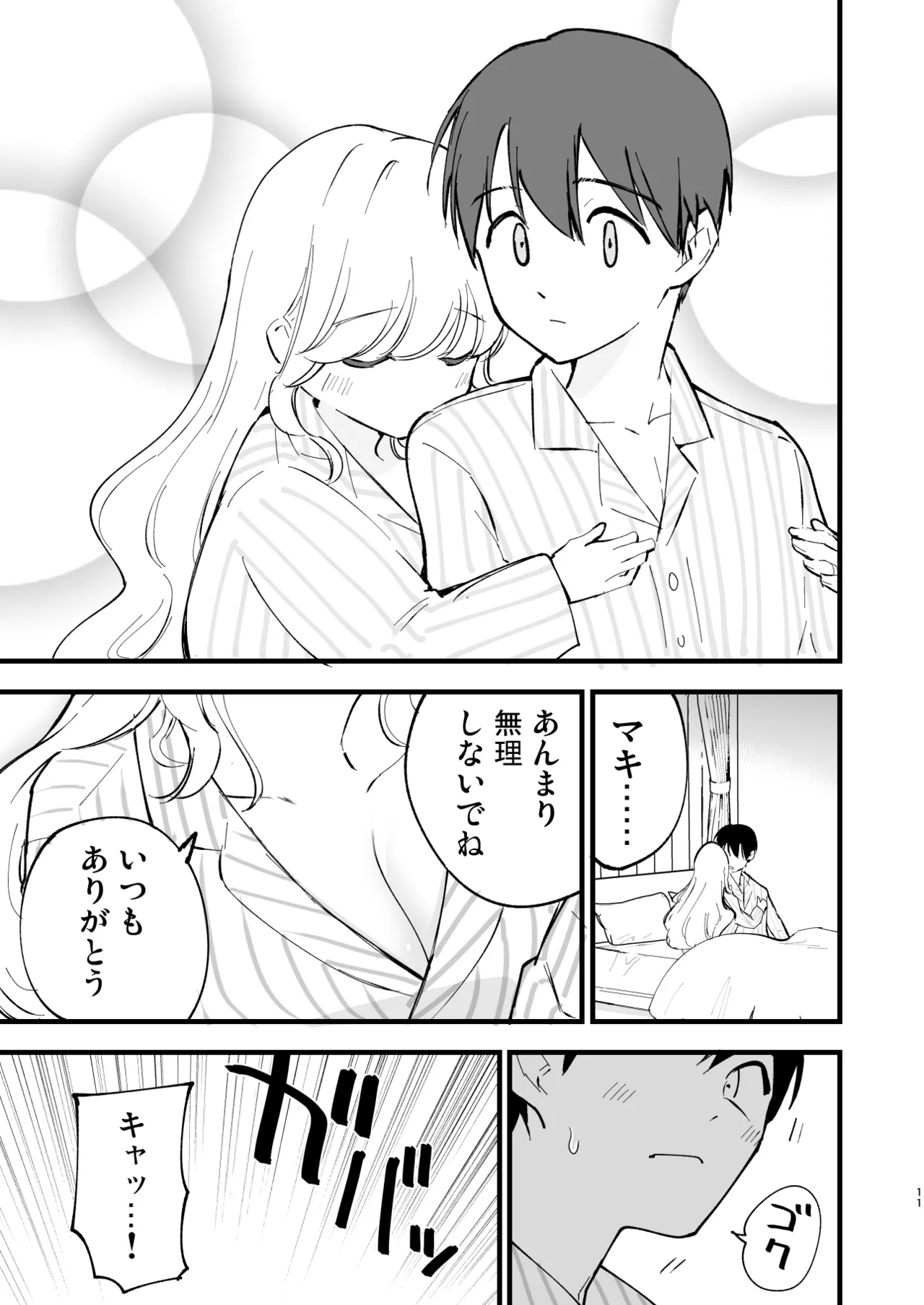 Boku no Kanojo wa Cafe Tenin 3 ~Haramaserarete~ page 10 full