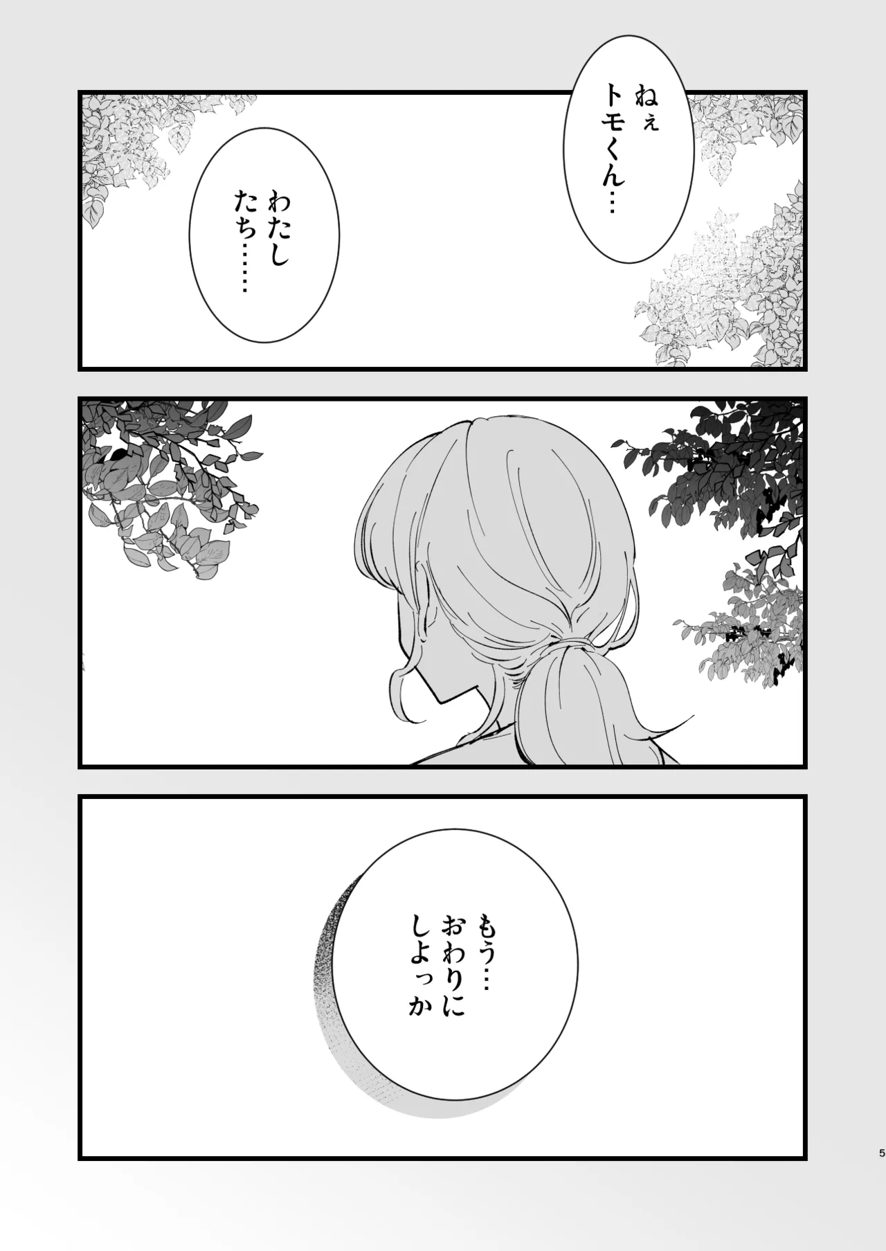 Boku no Kanojo wa Cafe Tenin 3 ~Haramaserarete~ page 4 full