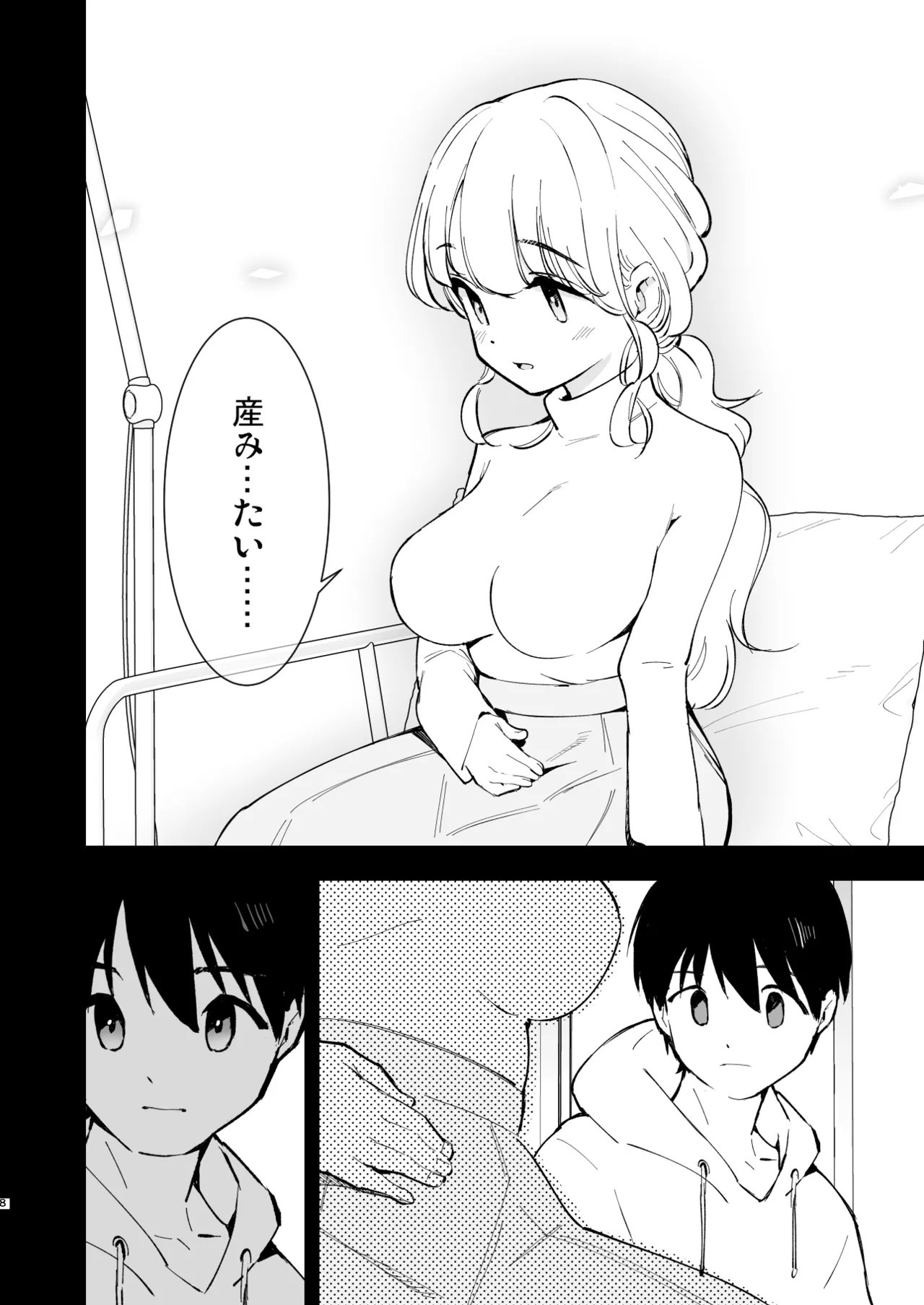 Boku no Kanojo wa Cafe Tenin 3 ~Haramaserarete~ page 7 full