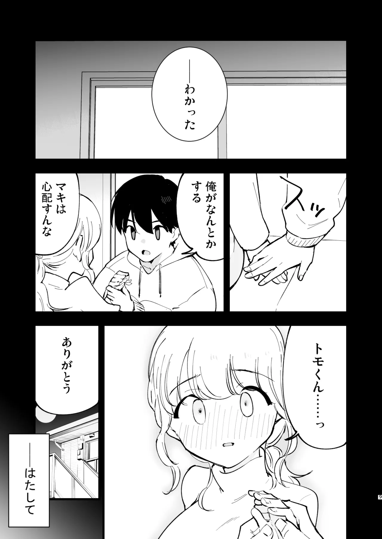 Boku no Kanojo wa Cafe Tenin 3 ~Haramaserarete~ page 8 full