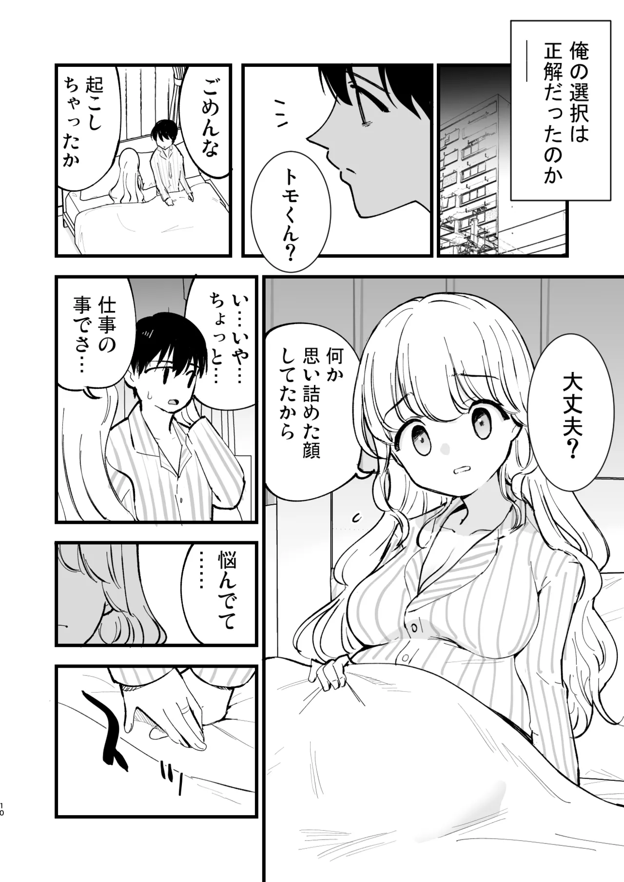 Boku no Kanojo wa Cafe Tenin 3 ~Haramaserarete~ page 9 full