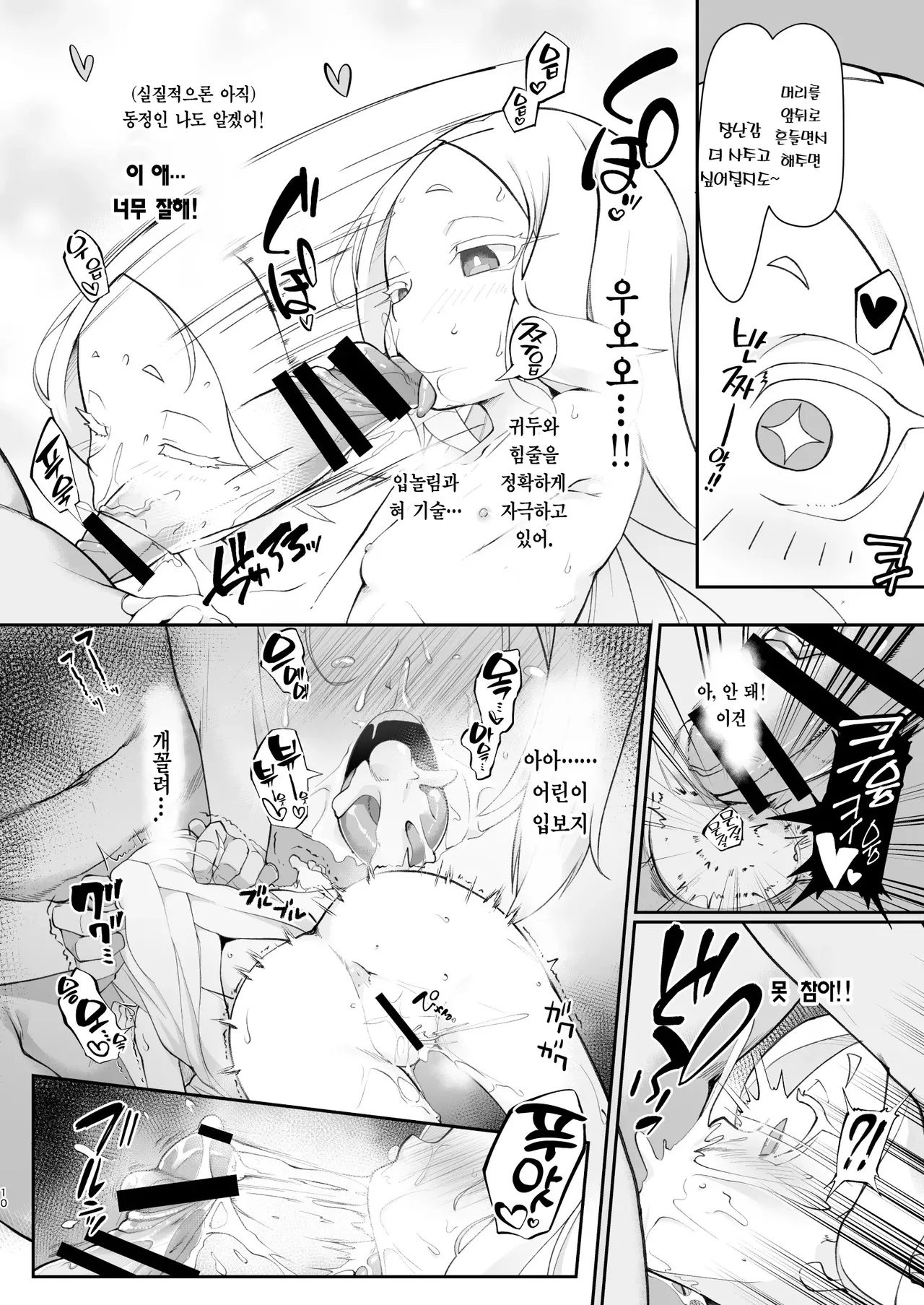 Fushigi no Kuni no Nero Alice | 이상한 나라의 네로 앨리스 page 10 full