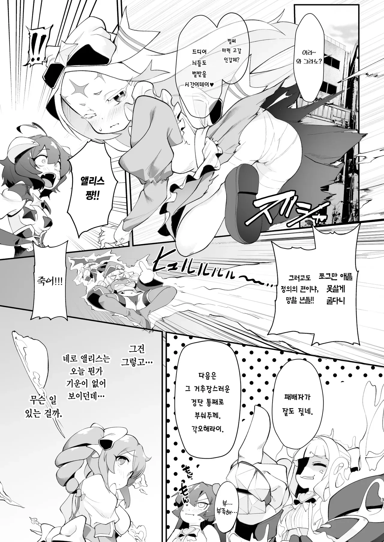 Fushigi no Kuni no Nero Alice | 이상한 나라의 네로 앨리스 page 3 full